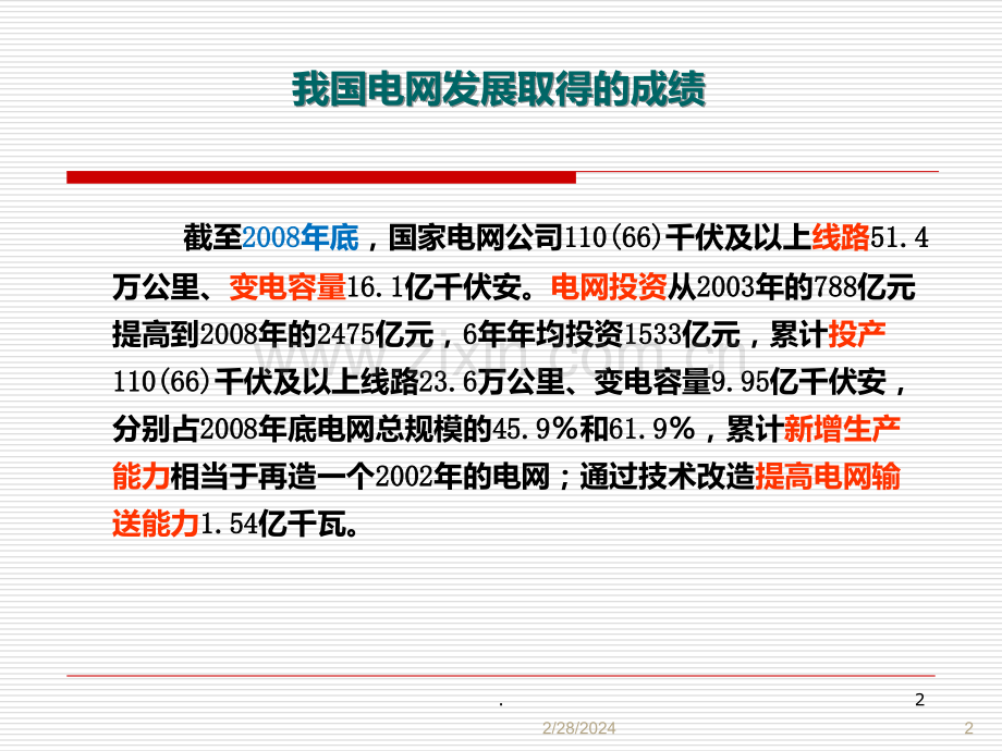 我国特高压电网规划PPT课件.ppt_第2页