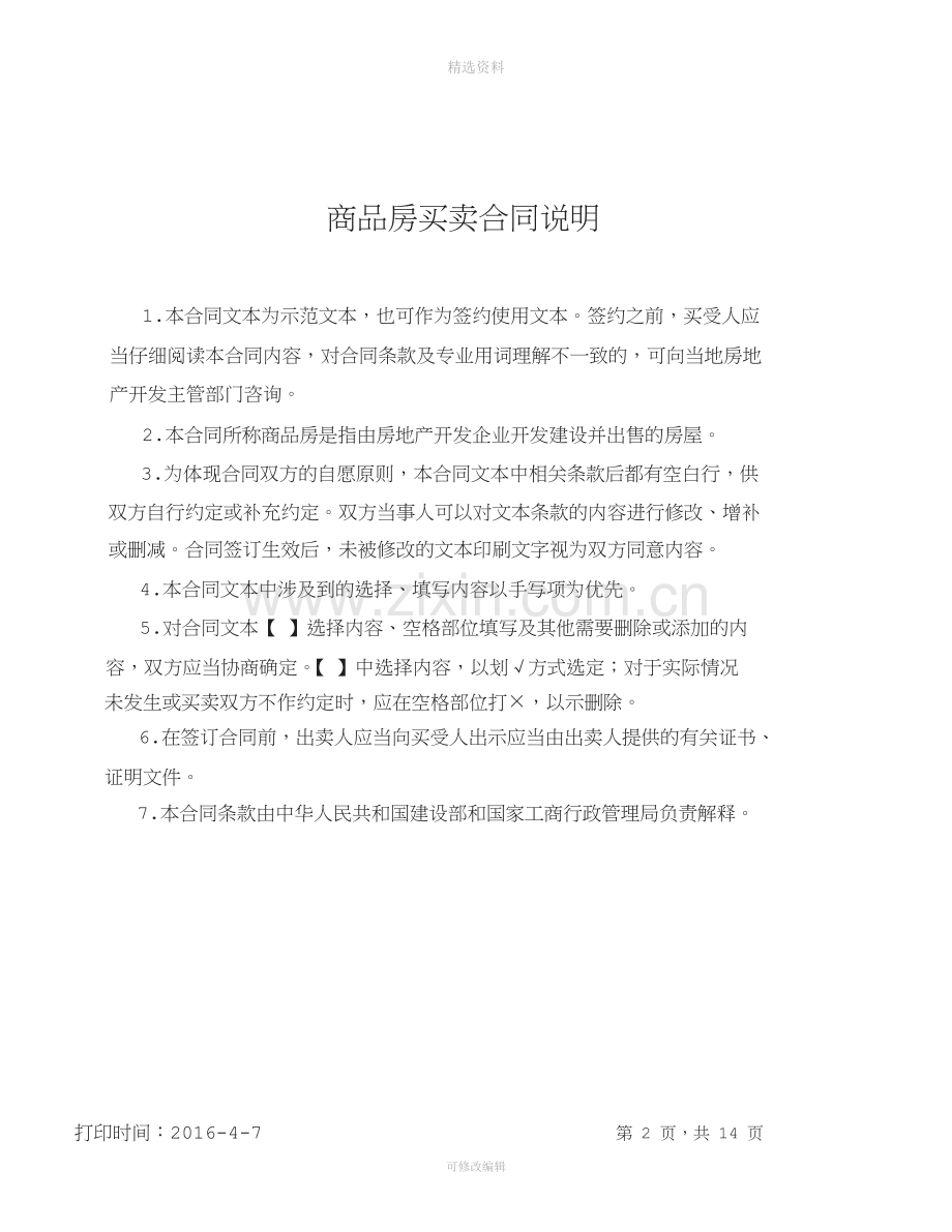 商品房买卖合同[001].doc_第2页