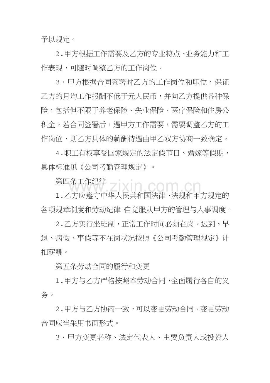 公司员工劳务合同[001].docx_第2页