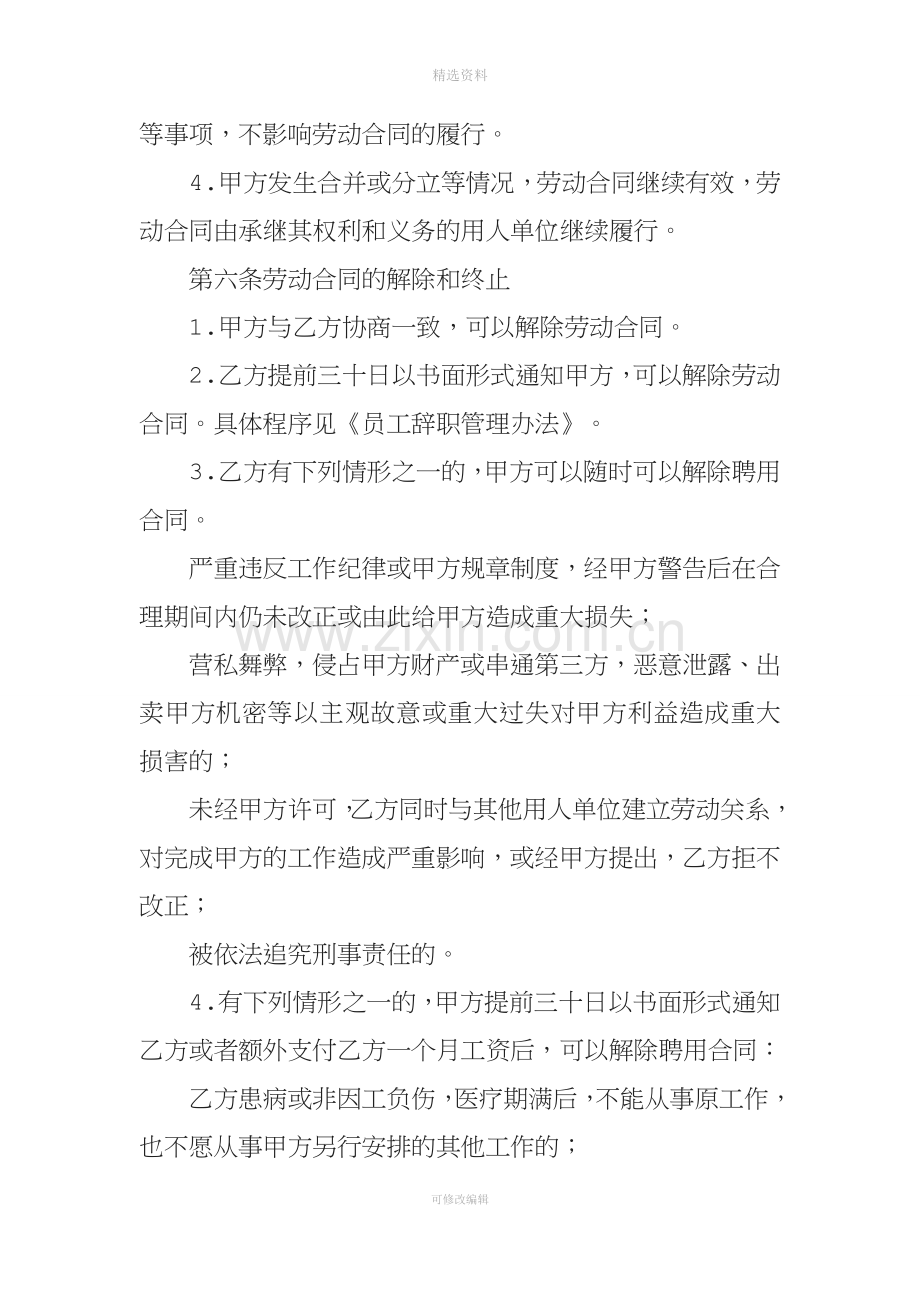 公司员工劳务合同[001].docx_第3页