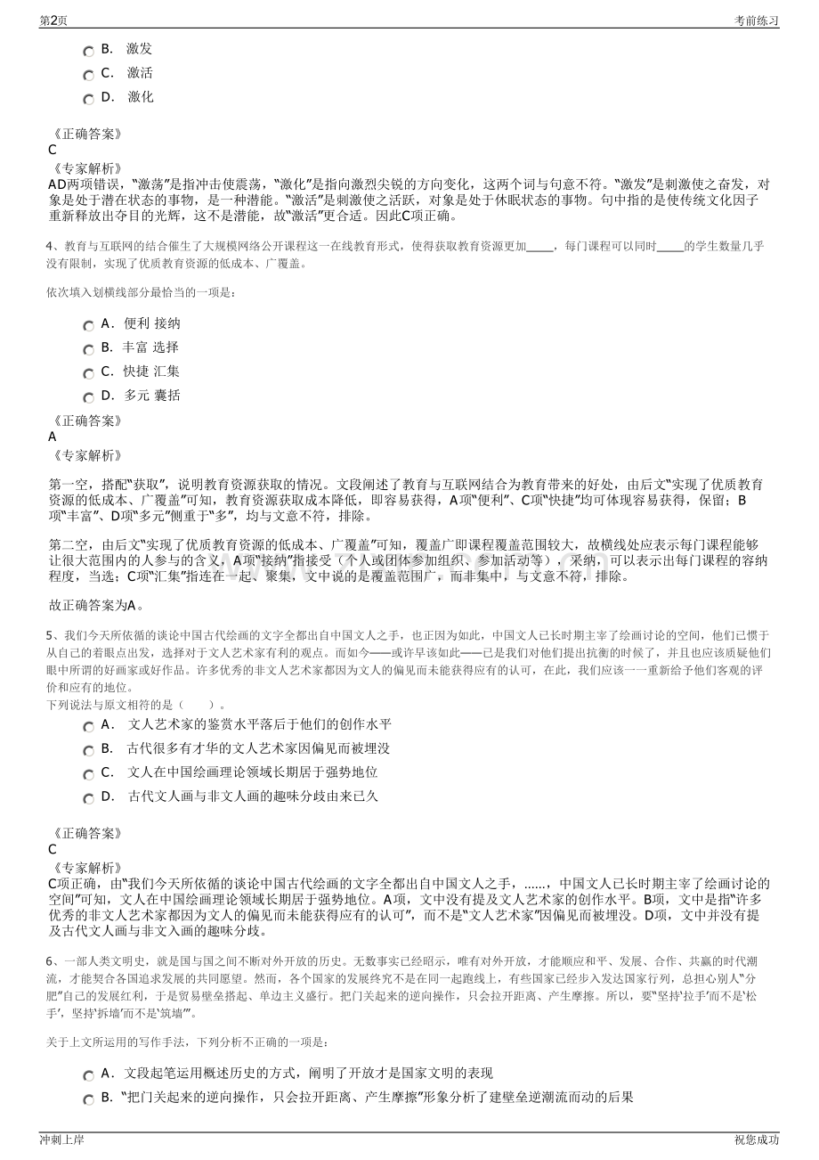 2024年湖南涟源市城乡投集团招聘笔试冲刺题（带答案解析）.pdf_第2页