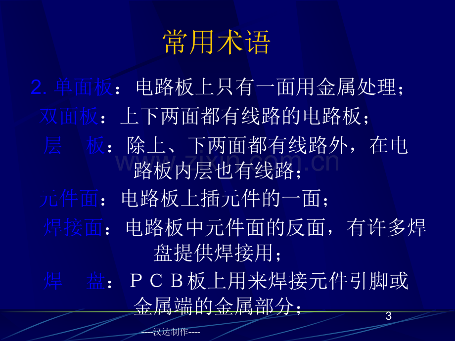 电子维修常见的电子元件识别.ppt_第3页