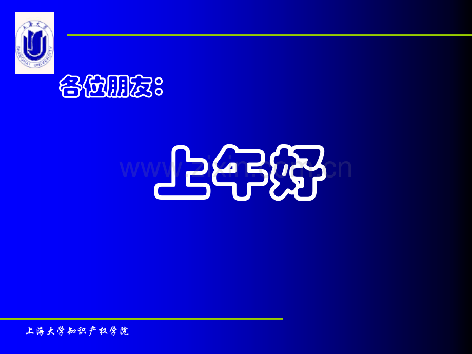 我国现行的知识产权法律体系IKeyPPT课件.ppt_第1页