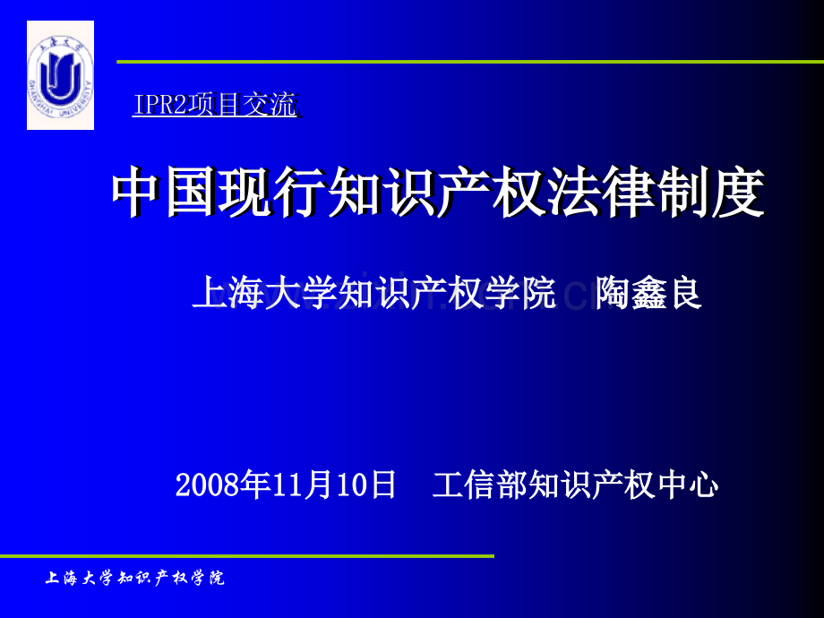 我国现行的知识产权法律体系IKeyPPT课件.ppt_第2页