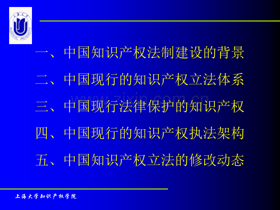 我国现行的知识产权法律体系IKeyPPT课件.ppt_第3页