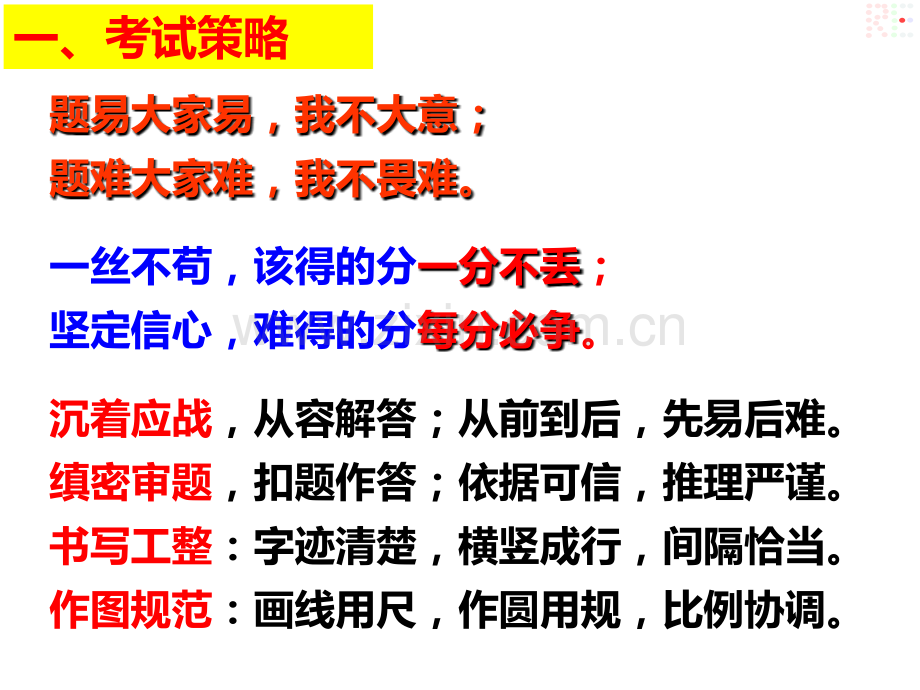 物理高考考前辅导最后一次课PPT课件.ppt_第3页