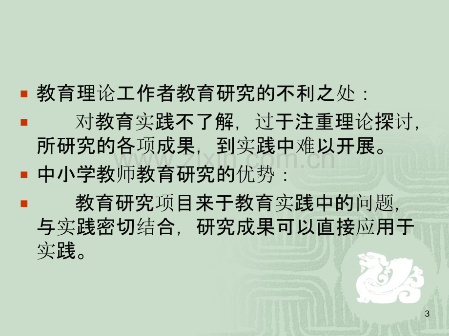 新课程背景下的教师观与学生观PPT课件.ppt_第3页