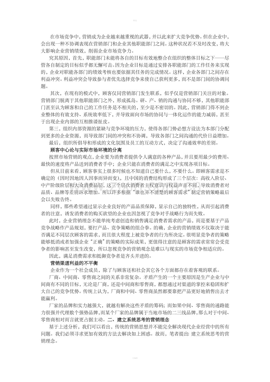 建立系统思考的营销理念.doc_第2页