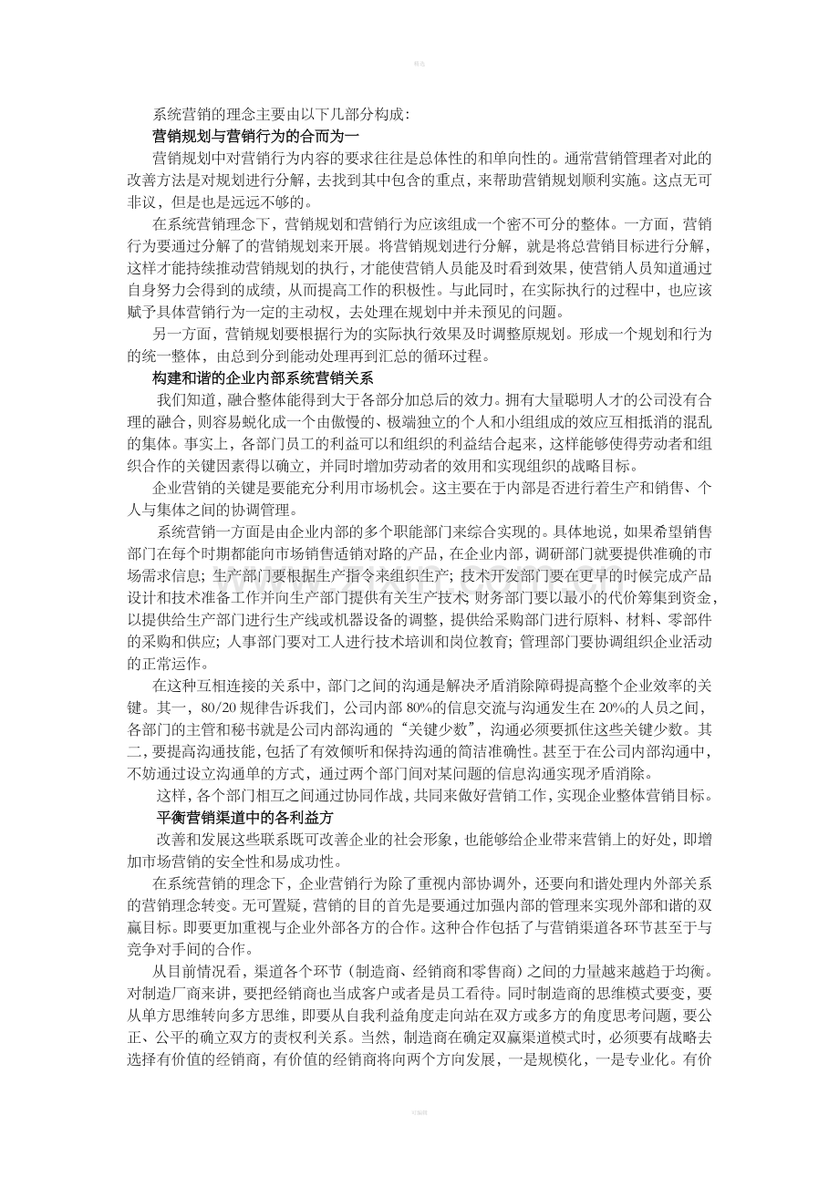 建立系统思考的营销理念.doc_第3页