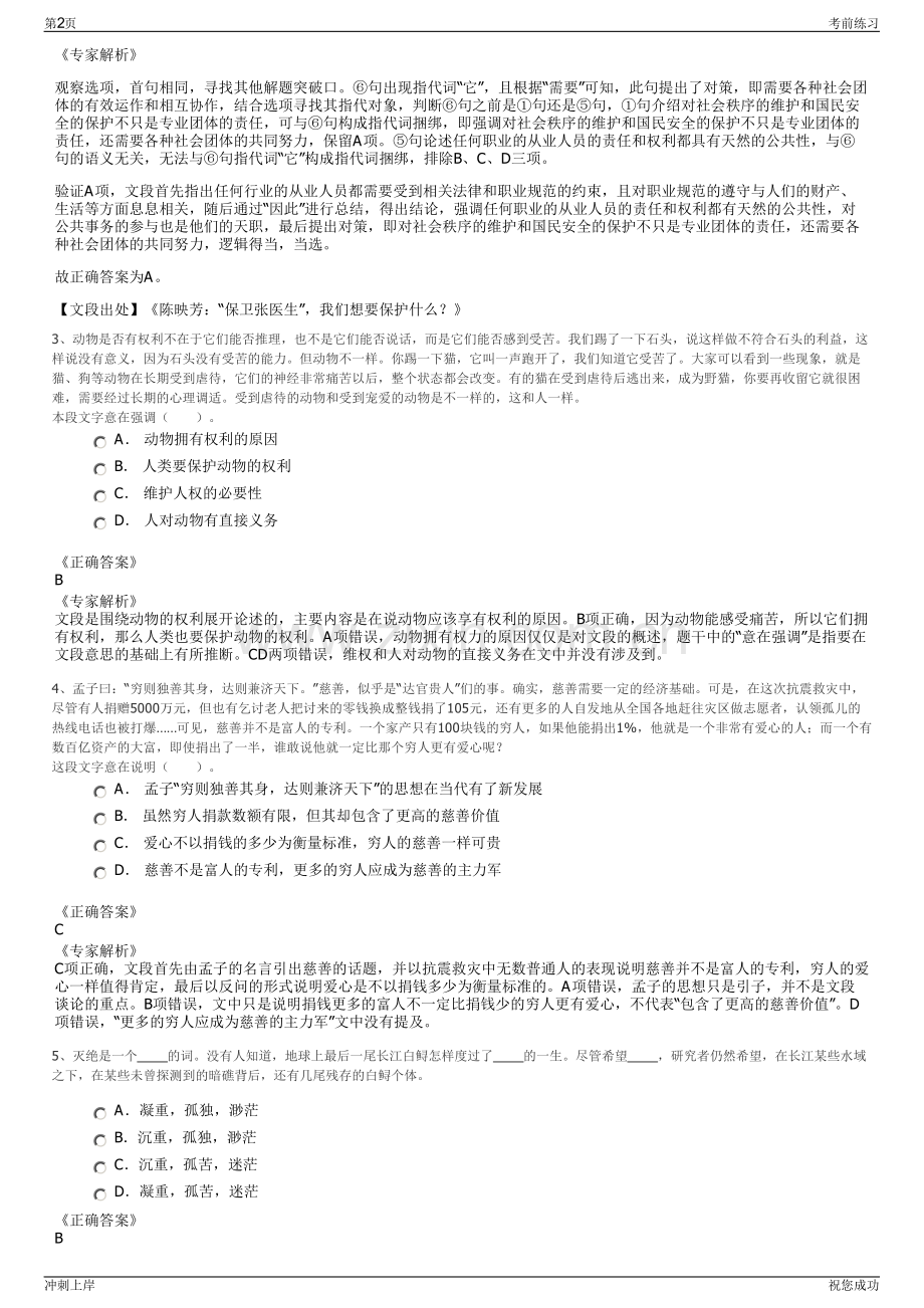 2024年中国人寿保险有限公司招聘笔试冲刺题（带答案解析）.pdf_第2页