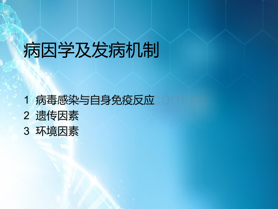 多发性硬化ppt课件.ppt_第3页