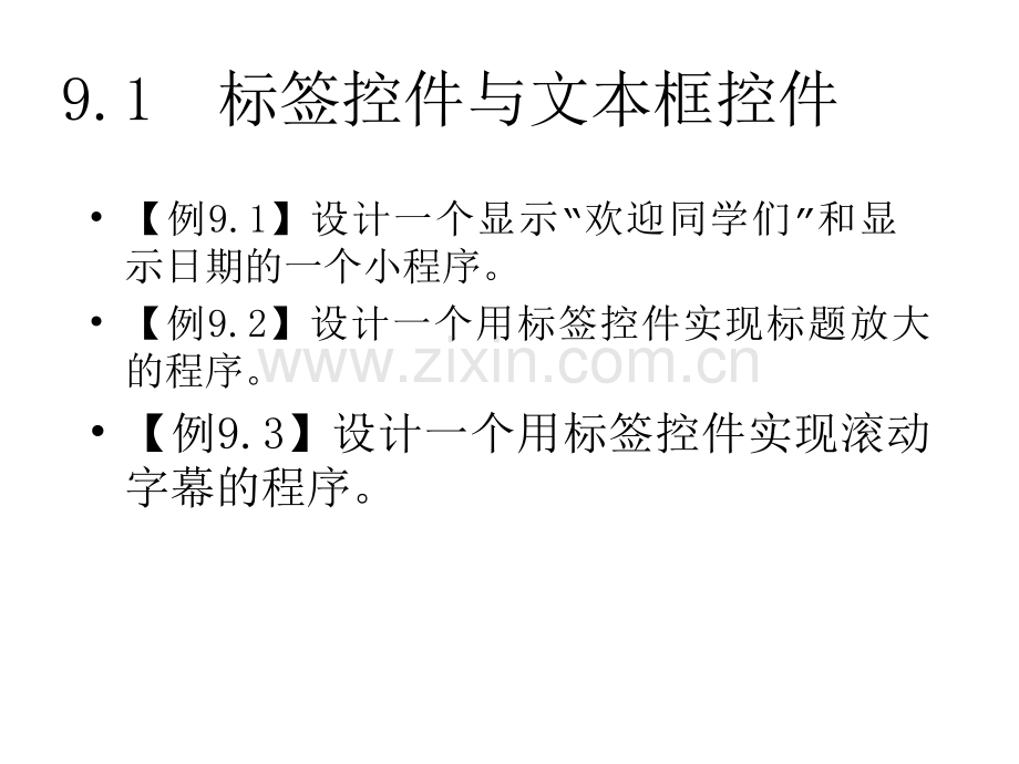 制作ppt常用控件使用方法的详细介绍.ppt_第3页