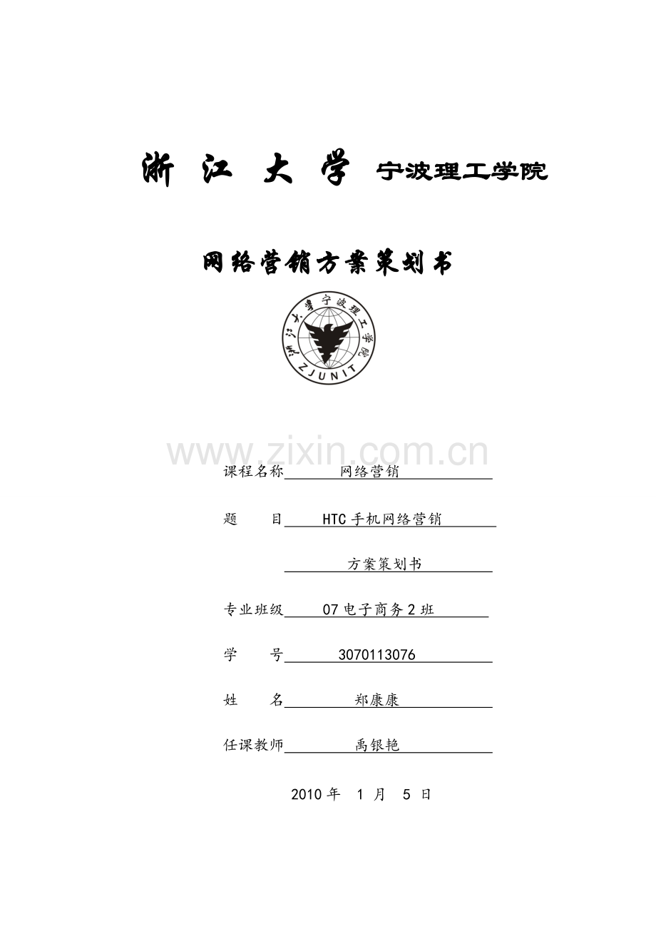 手机网络营销方案策划方案论.doc_第1页