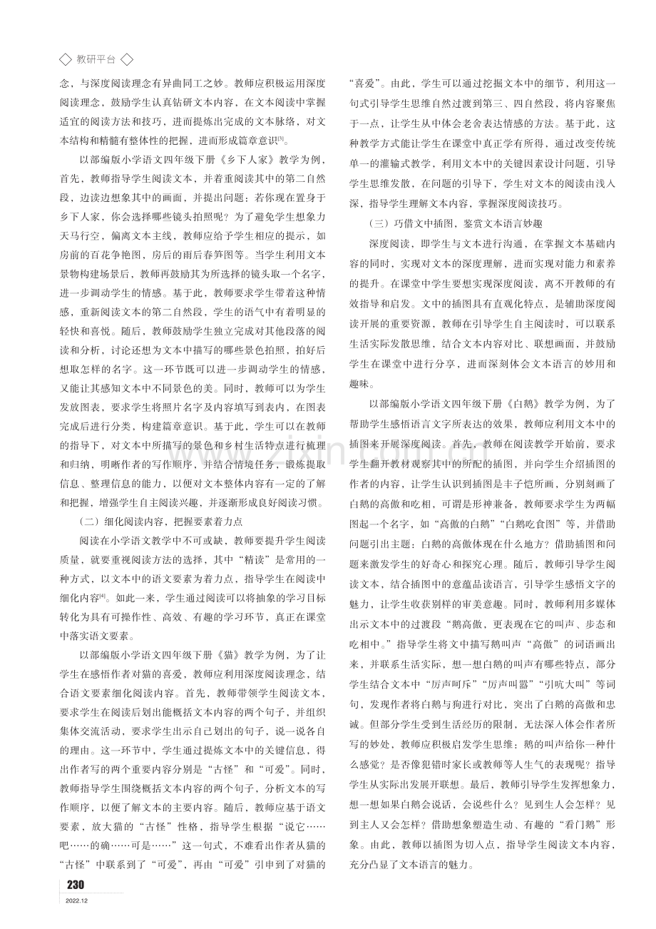 小学语文阅读中引导学生深度阅读的策略.pdf_第2页