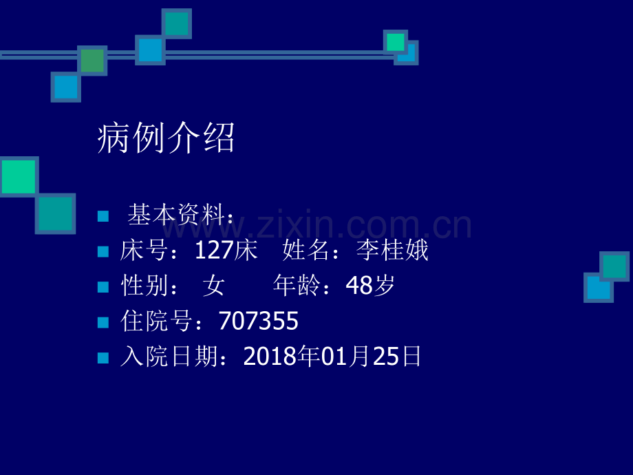 锁骨骨折护理查房ppt课件.pptx_第3页