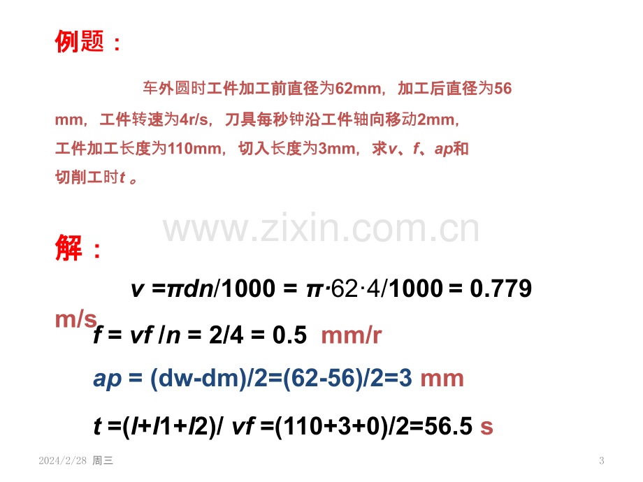 《机械制造技术基础》-第二章-刀具-PPT课件.pptx_第3页