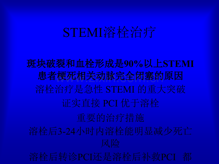 SEMI溶栓治疗ppt课件.ppt_第2页