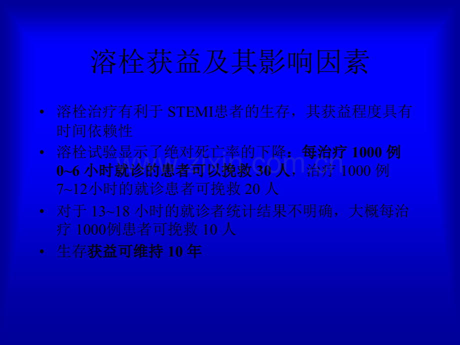 SEMI溶栓治疗ppt课件.ppt_第3页