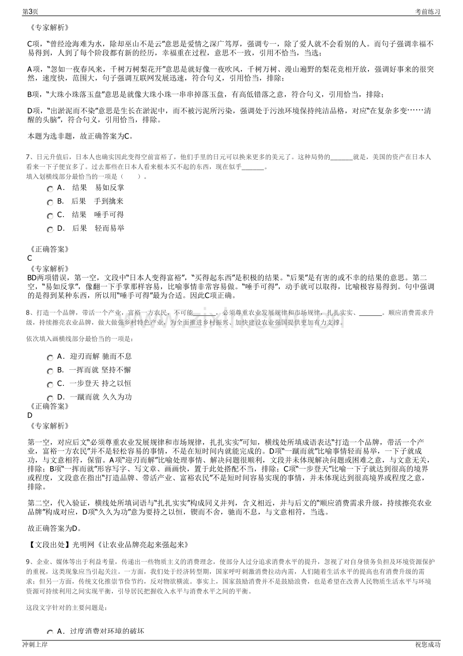 2024年湖北汉江水电开发公司招聘笔试冲刺题（带答案解析）.pdf_第3页