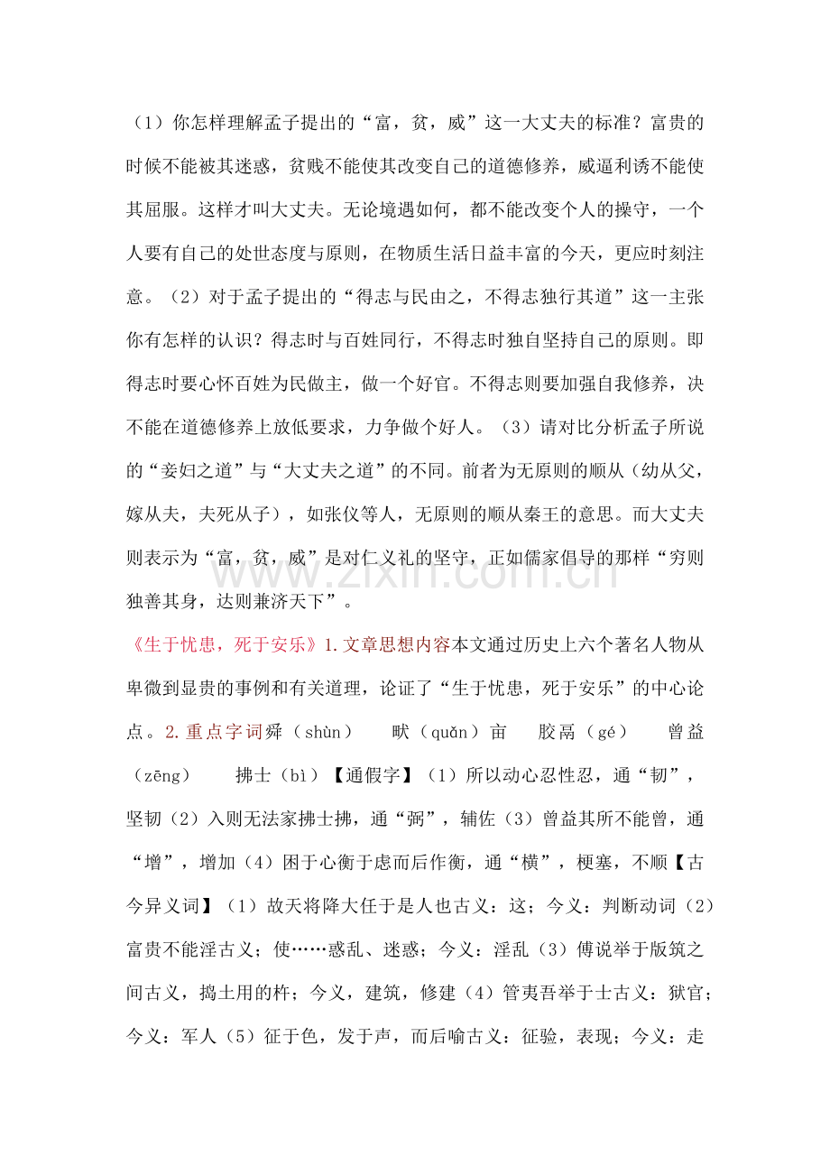 部编版八年级语文上册第六单元知识点总结.docx_第2页