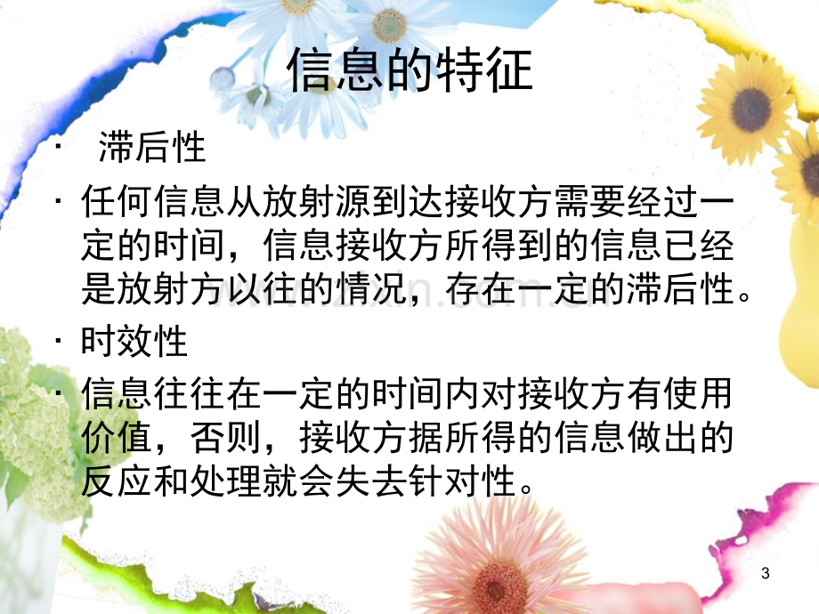 医院信息管理PPT课件.ppt_第3页