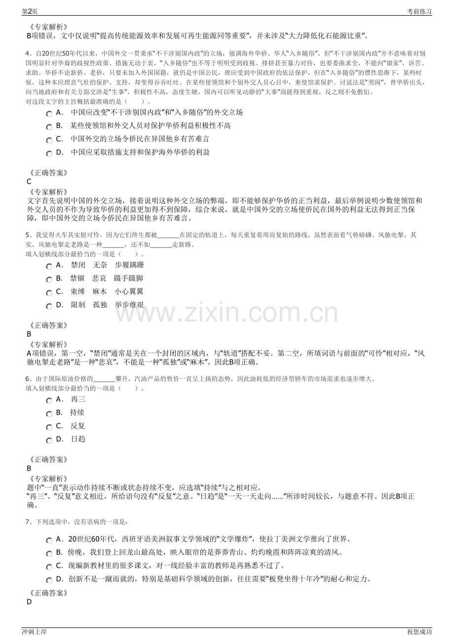 2024年中交基础设施养护集团招聘笔试冲刺题（带答案解析）.pdf_第2页