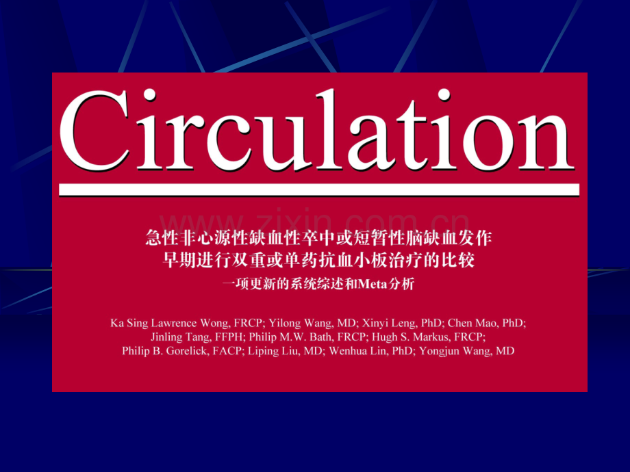 IS-TIA-META分析ppt课件.ppt_第1页