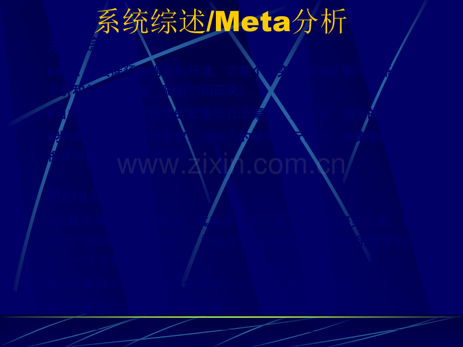 IS-TIA-META分析ppt课件.ppt_第2页