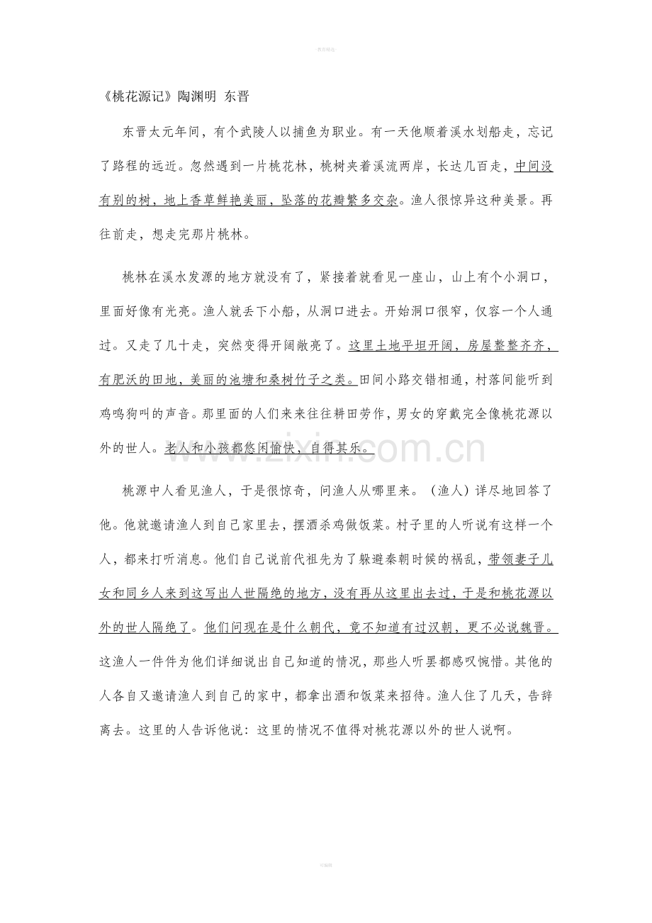 人教版八年级上册语文文言文全部翻译.doc_第1页