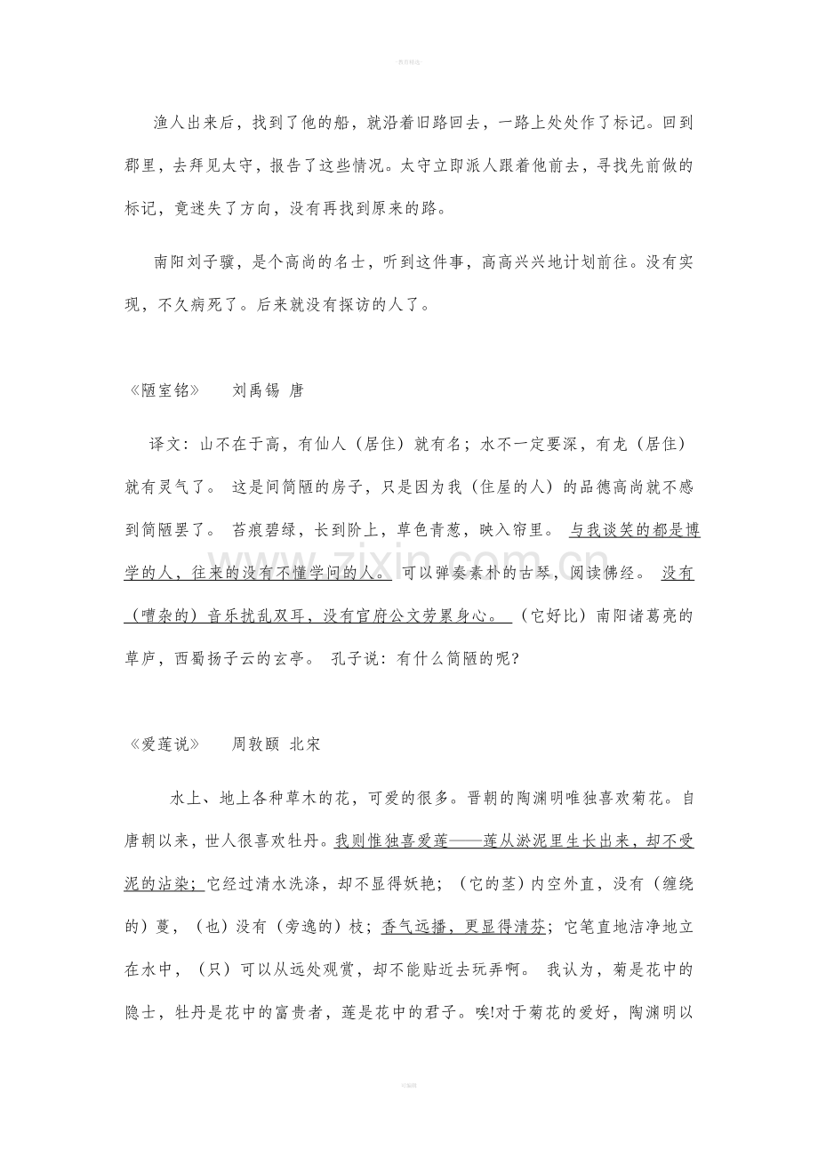 人教版八年级上册语文文言文全部翻译.doc_第2页