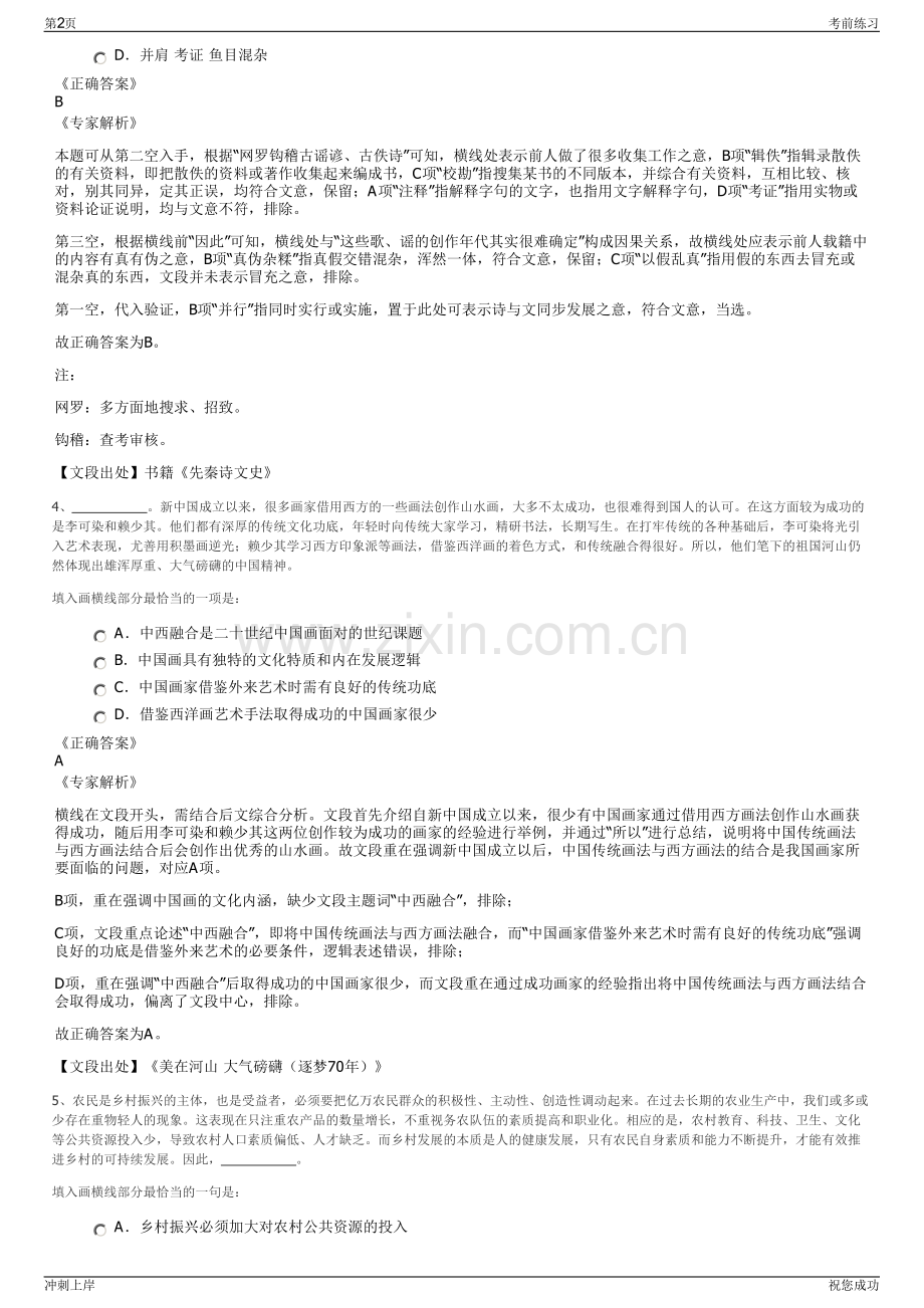 2024年黑龙江省产权交易集团招聘笔试冲刺题（带答案解析）.pdf_第2页