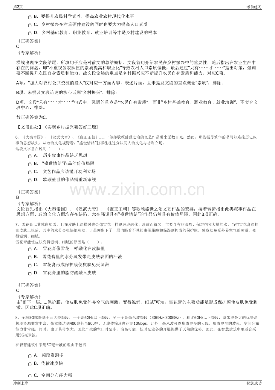 2024年黑龙江省产权交易集团招聘笔试冲刺题（带答案解析）.pdf_第3页