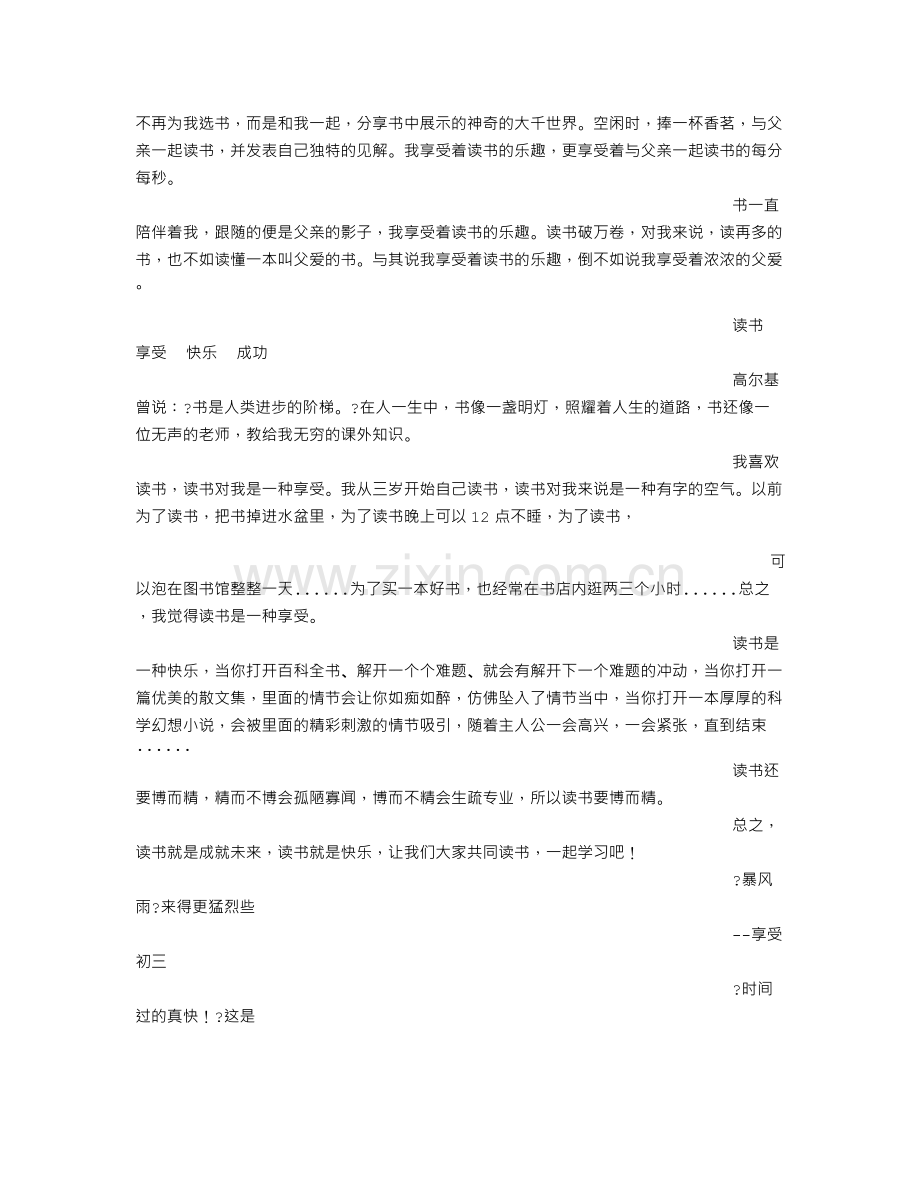 我的享受字作文.doc_第2页