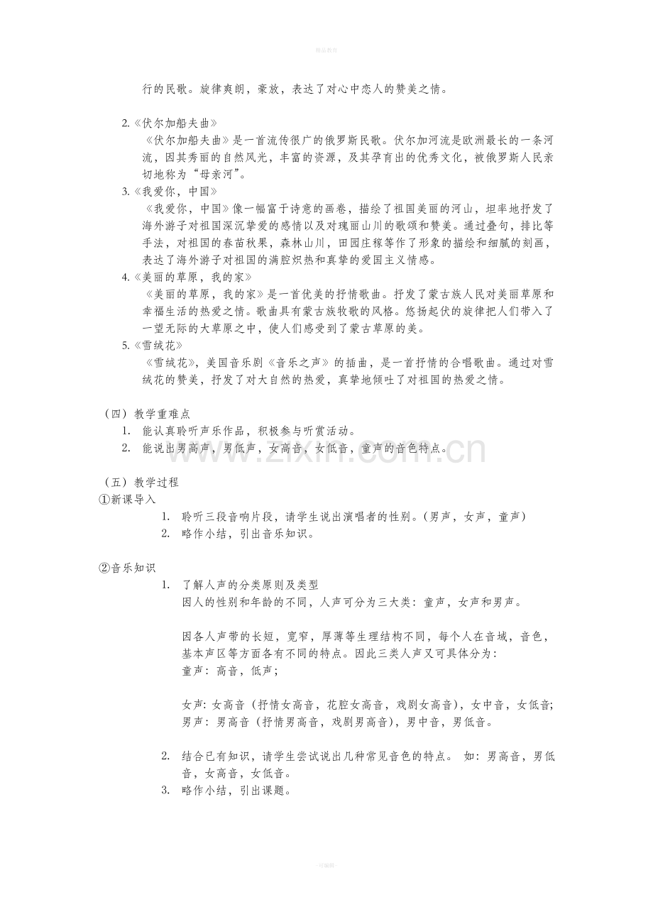 新湘教版七年级音乐上册全册教案.doc_第3页