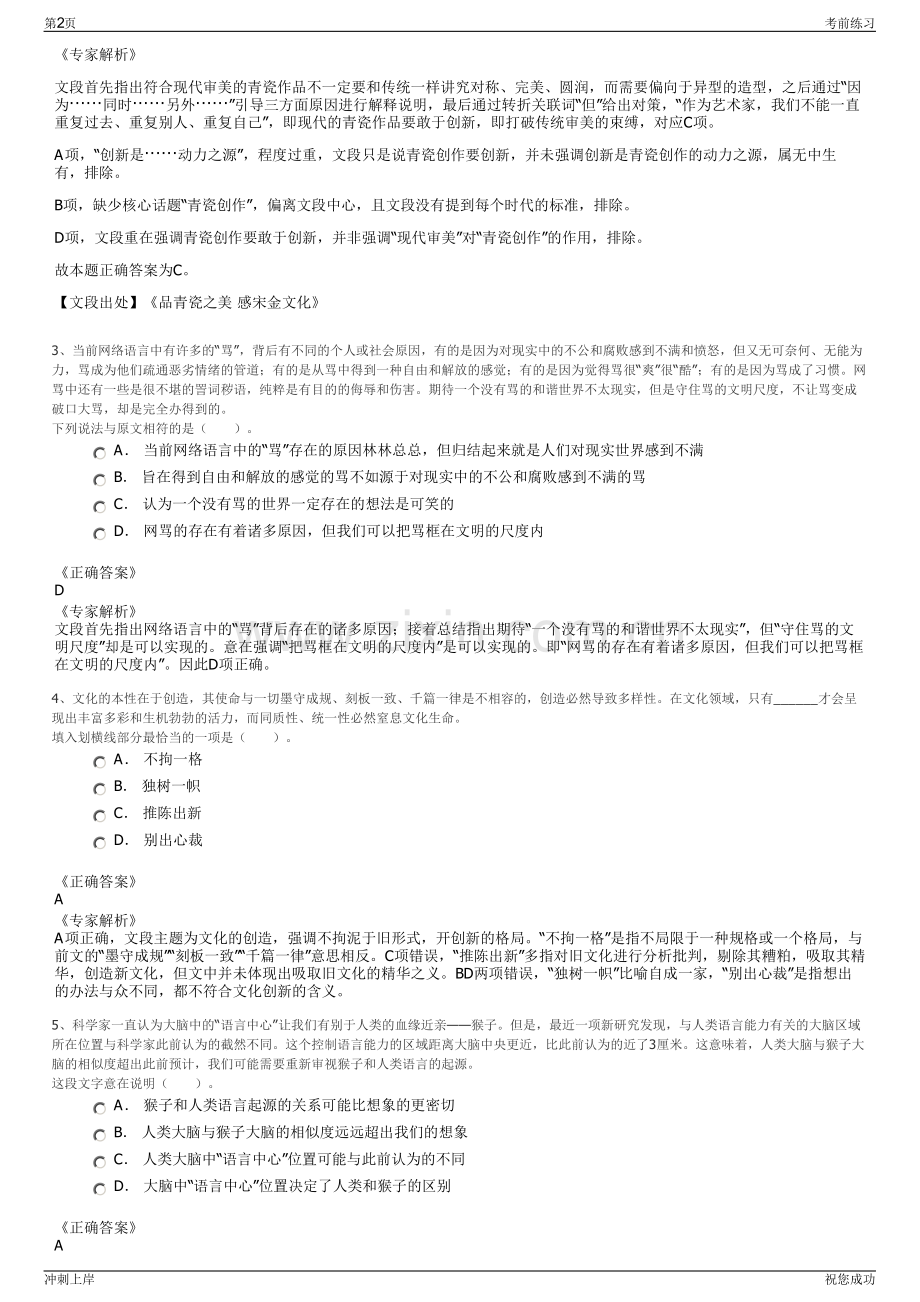 2024年陕西渭河发电有限公司招聘笔试冲刺题（带答案解析）.pdf_第2页