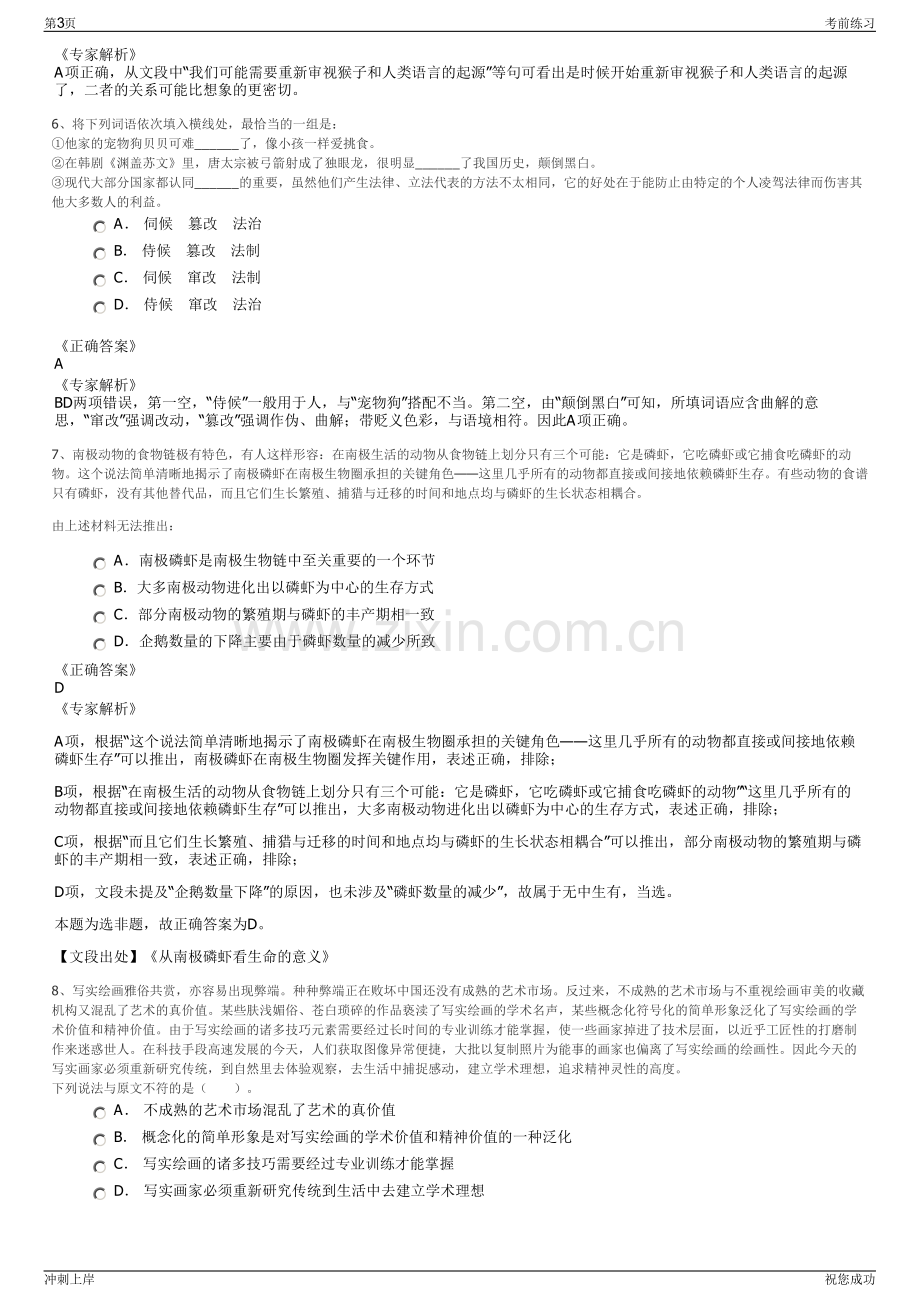 2024年陕西渭河发电有限公司招聘笔试冲刺题（带答案解析）.pdf_第3页