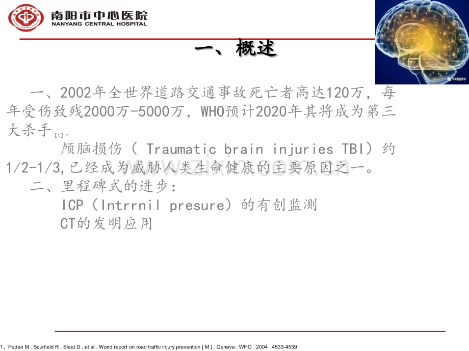 TBI患者颅内压应该控制多少.ppt_第3页