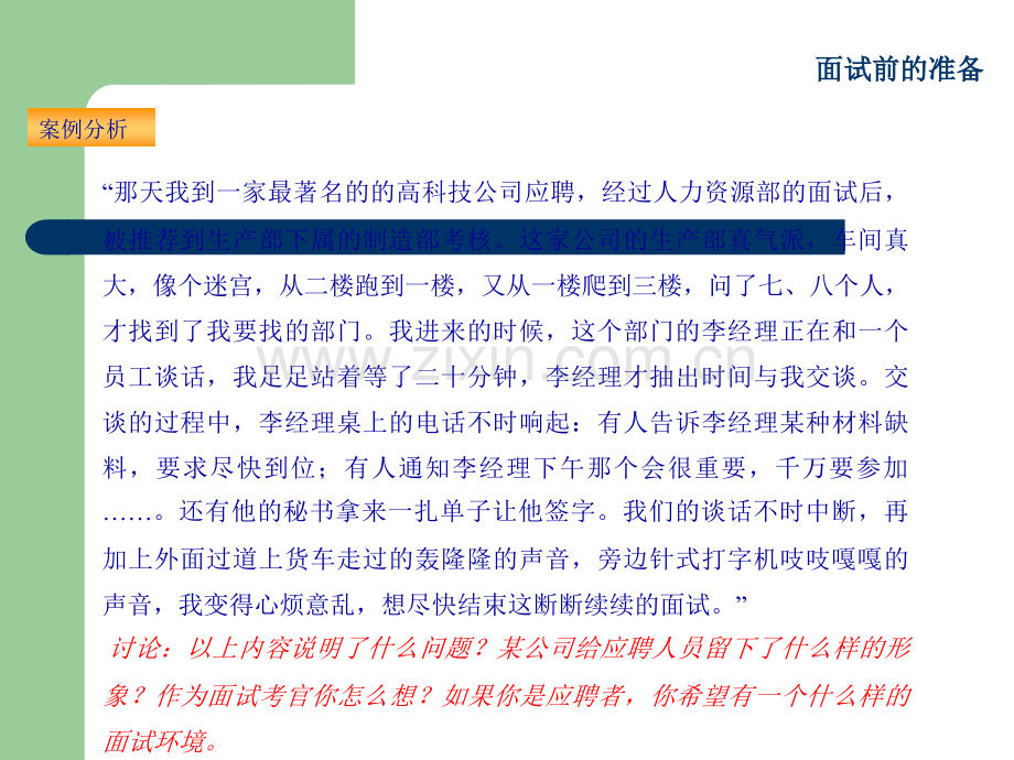 业务经理HR培训之招聘面试技巧.ppt_第3页