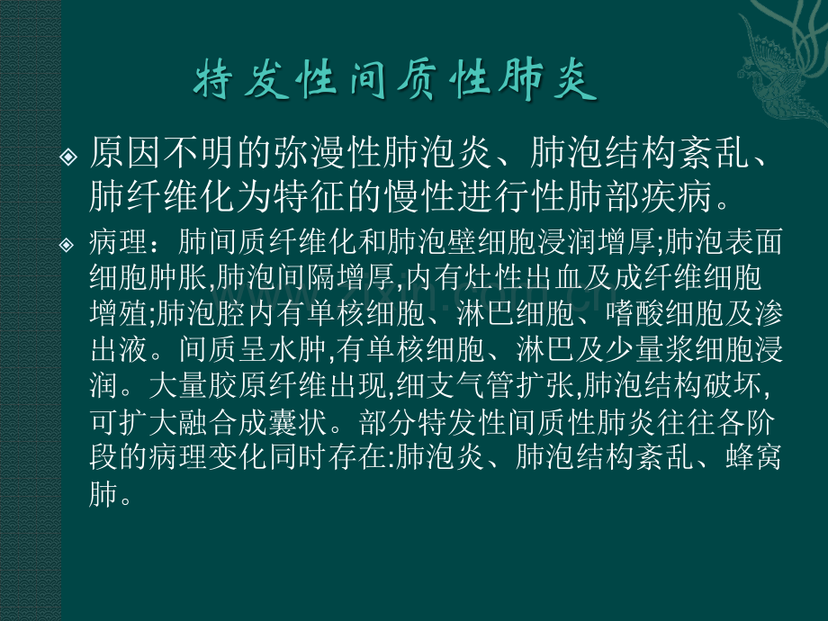 弥漫性间质性肺疾病ppt课件.pptx_第2页