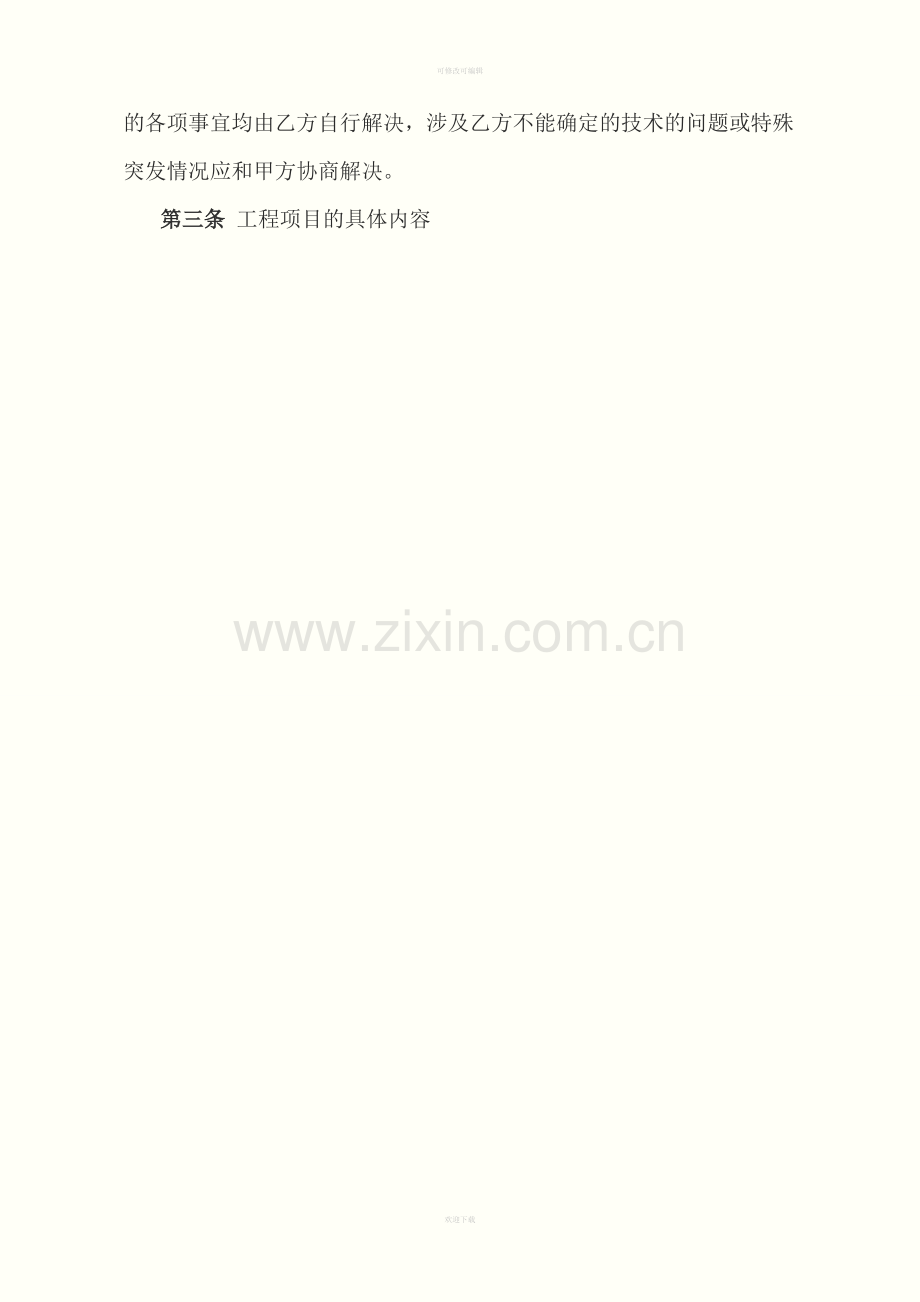 金龙宾馆机房建设工程施工合同.doc_第2页