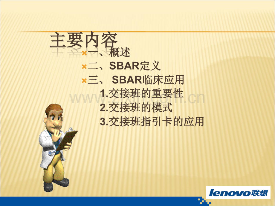 SBAR沟通模式在临床护理中的应用.ppt_第2页