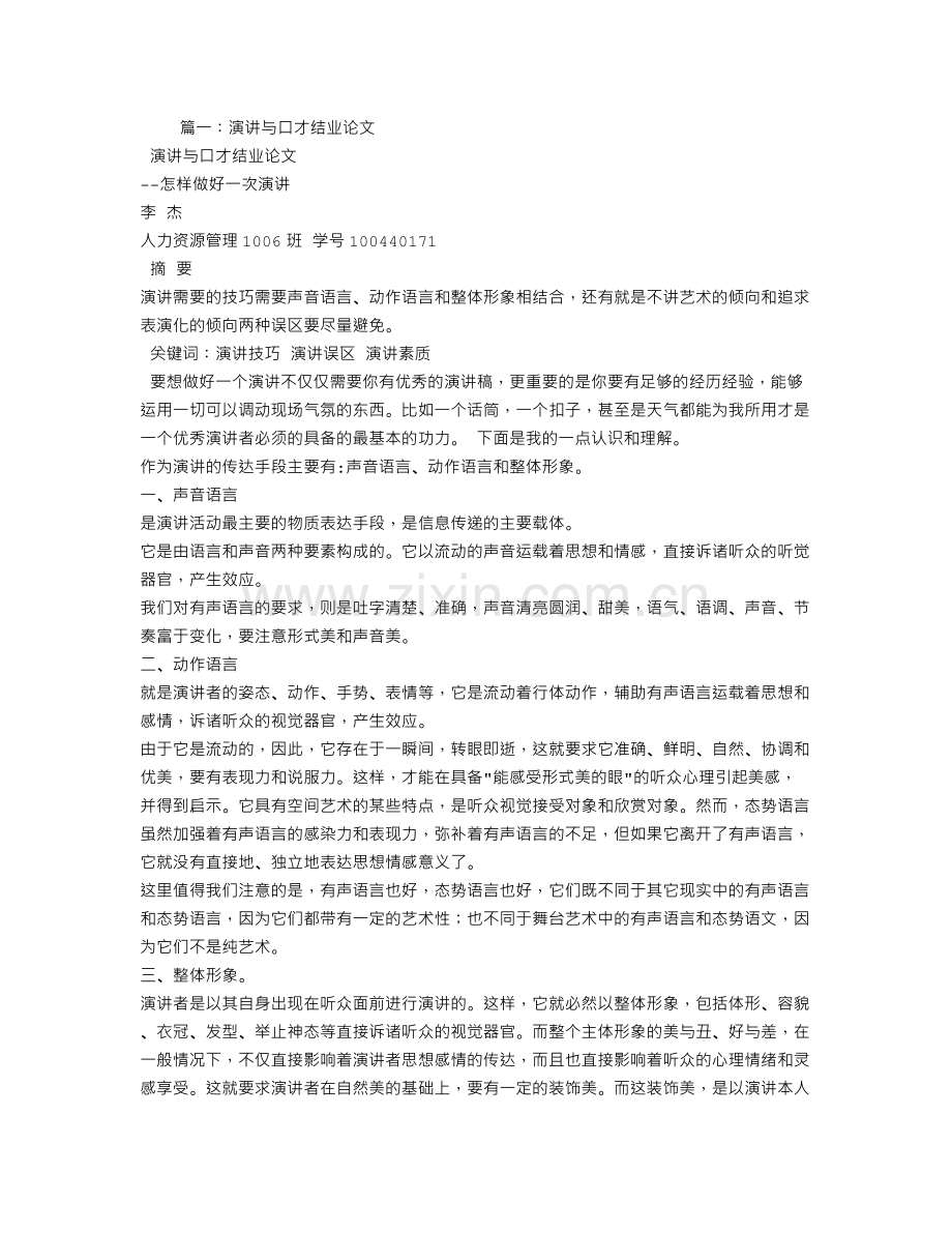 演讲与口才结业论文.doc_第1页