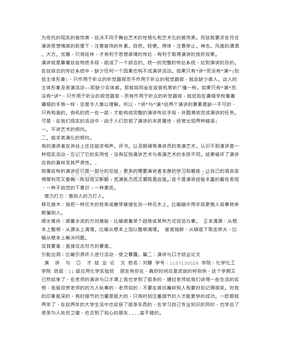 演讲与口才结业论文.doc_第2页