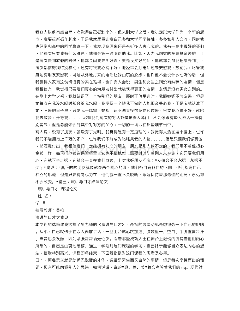 演讲与口才结业论文.doc_第3页