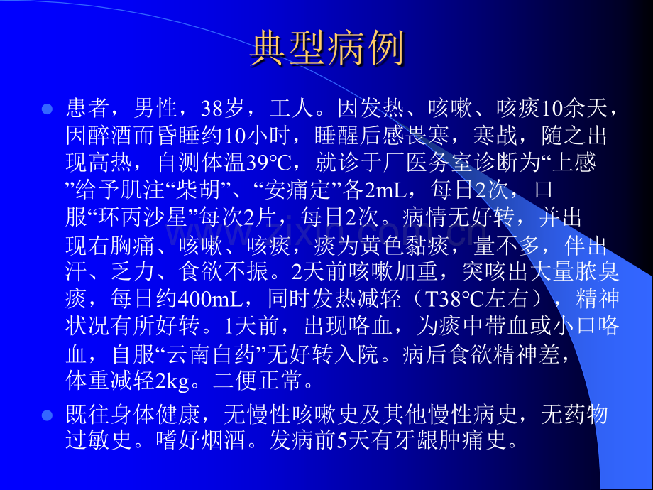 肺脓肿ppt课件.ppt_第1页