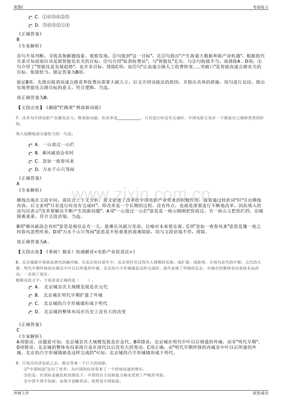 2024年中土尼日利亚有限公司招聘笔试冲刺题（带答案解析）.pdf_第3页