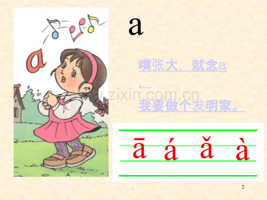 小学语文汉语拼音PPT课件.ppt_第2页