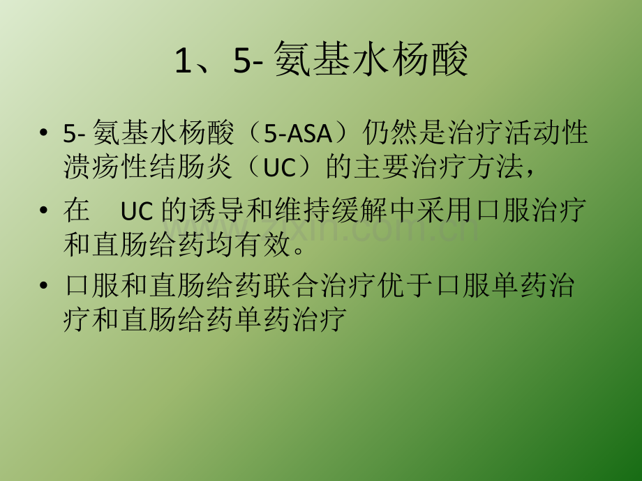 炎症性肠病治疗研究新进展ppt课件.pptx_第3页