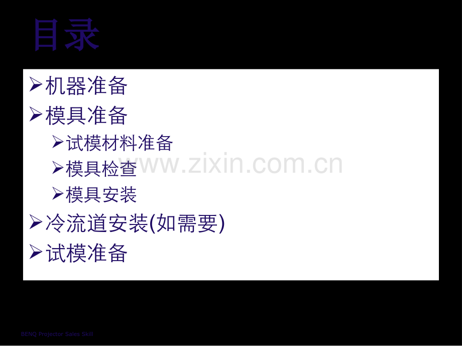 DESMA注射工艺培训教材.ppt_第2页