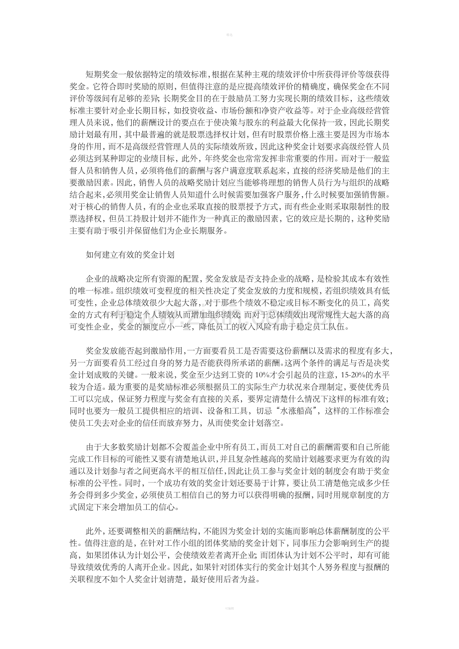 奖金发放分析.doc_第2页